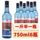 北京二锅头750ml 6瓶一斤半蓝瓶清香型白酒43度53度整箱纯粮食酒