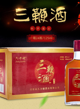 久力健三鞭酒高端大气