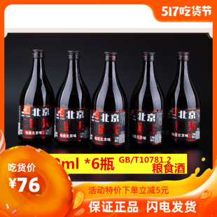 包邮 北京二锅头一斤半42度750ml 6瓶白酒整箱特价 纯粮食酒陈酿