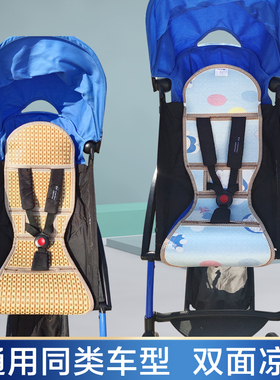 适用vovo/babyzen yoyo/chbaby/yuyu/SK婴儿童推车凉席aiqi伞车席