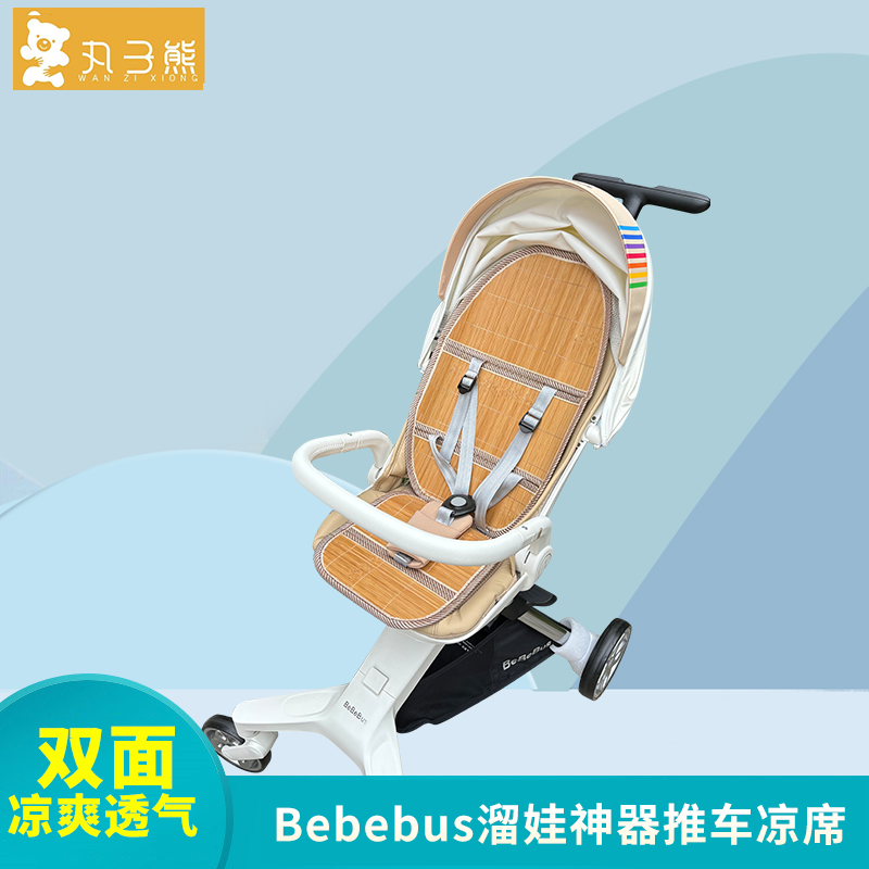 溜娃神器凉席垫适用bebebus逸乐途哈秀婴儿遛娃推车竹冰凉席坐垫