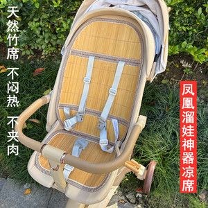 婴儿溜娃车凉席纯竹席通用款