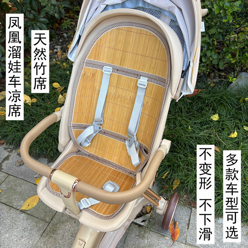 凤凰遛娃神器凉席推车坐垫适用巴布豆婴儿溜娃车夏季竹冰凉席垫子