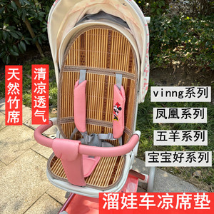 五羊凤凰宝宝好溜娃神器车凉席垫