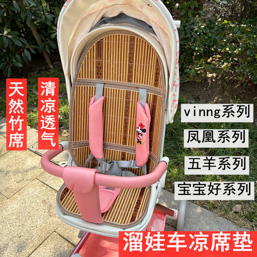 五羊凤凰宝宝好溜娃神器车凉席垫