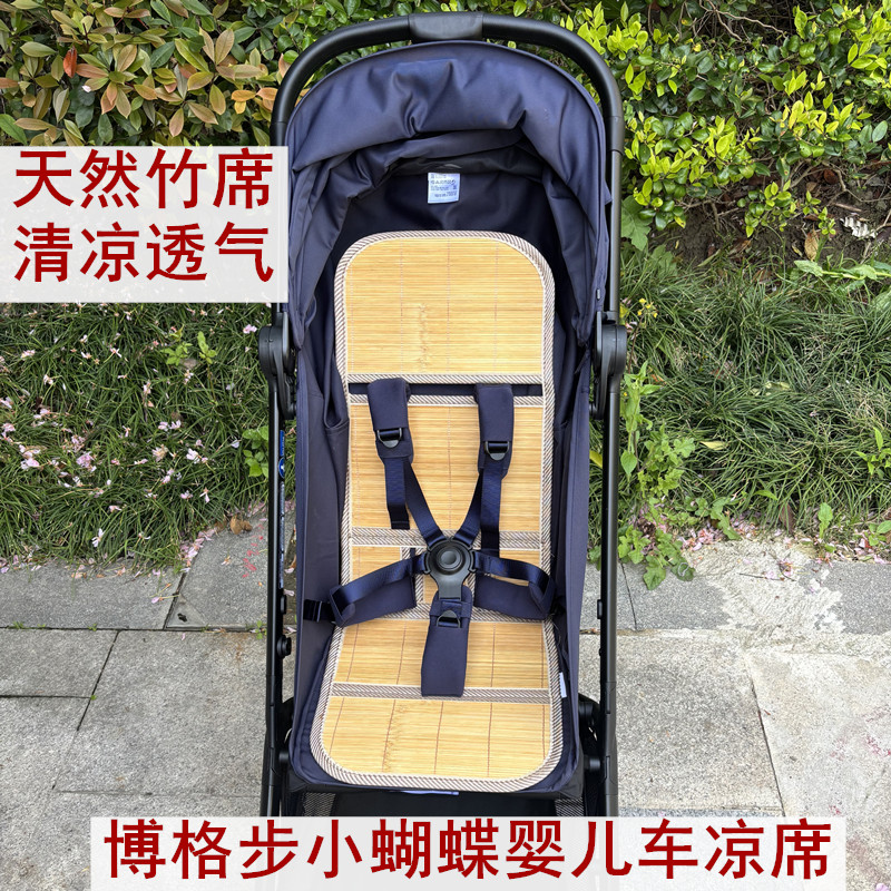 适用Bugaboo博格步Butterfly2小蝴蝶2婴儿轻便推车凉席坐垫竹席夏