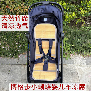 适用Bugaboo博格步Butterfly2小蝴蝶2婴儿轻便推车凉席坐垫竹席夏