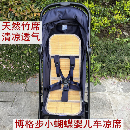 适用Bugaboo博格步Butterfly2小蝴蝶2婴儿轻便推车凉席坐垫竹席夏