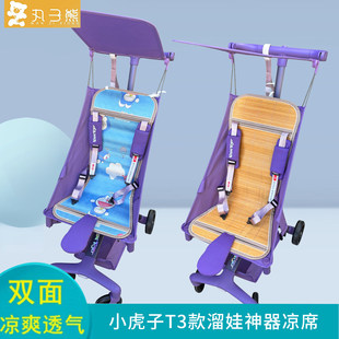适用小虎子T3T18溜娃车凉席坐垫丸丫T2口袋车竹凉席夏配件防驼垫