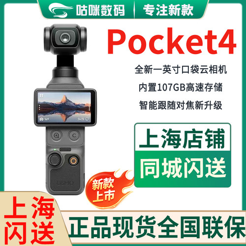 大疆Pocket4现货当天发上海闪送