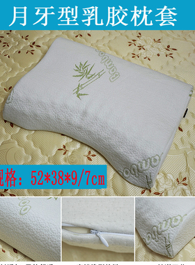 海南月牙型枕头套52x38x9泰国乳胶枕套 异形枕套弓型越南橡胶枕套