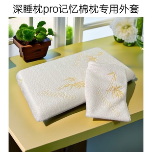 深睡枕pro2专用枕套适用第二代8记忆棉70x42x10CM护颈枕头套朵