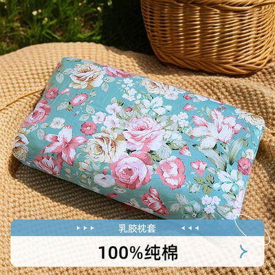乳胶枕头套60x40x355837成人纯棉