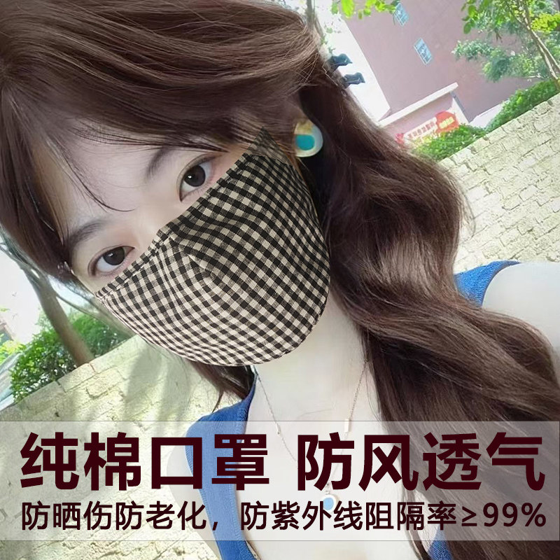 新款格子纯棉口罩薄款透气全棉防晒面罩全脸遮阳防紫外线口罩可洗