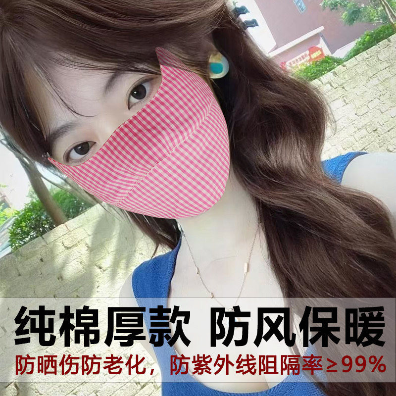 秋冬厚款全棉防晒口罩女防风保暖格子高颜值时尚个性百搭面罩