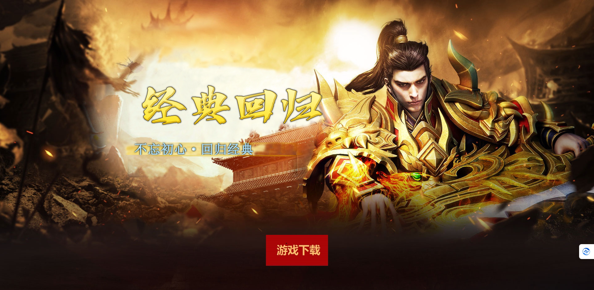 html静态单页 传奇引导页面 网站源码 htm引导页经典传奇网站页面