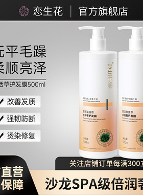 恋生花复活草护发膜洗发水防断发