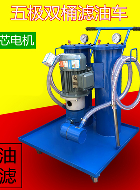 双筒2LUC系列精细滤油车SLUC-16 40 63 100 125 液压油滤油机