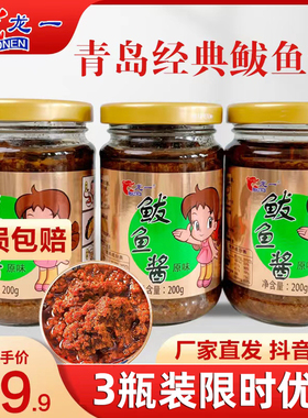 青岛特产龙一鲅鱼酱即食拌饭拌面鱼肉罐头包邮原味香辣海鲜零食