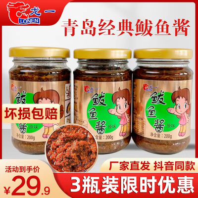 青岛特产龙一鲅鱼酱即食拌饭拌面鱼肉罐头包邮原味香辣海鲜零食