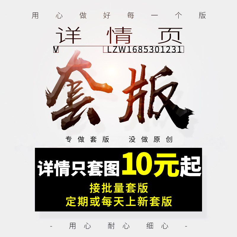 ps套版美工套版详情页套图模板设计制作产品透明图抠白底图扣图