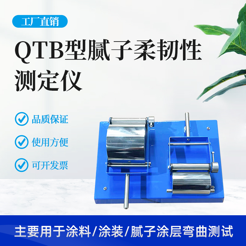 新标准腻子柔韧性测定仪世博