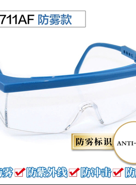 3M1711AF眼镜防雾型防冲击护眼镜防风防沙护目镜