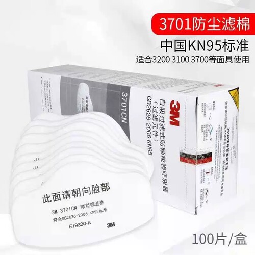 3M3701CN颗粒物过滤棉防尘面罩过滤棉防工业粉尘滤芯kn95滤棉