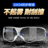 3M10434护目镜防风沙防雾户外骑行工厂劳保防冲击防刮擦防护眼镜