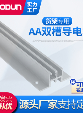双槽一字层板置物架LED层板灯货架配件展厅AA柱铝合金导电立柱