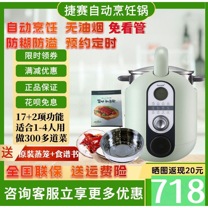 新品捷赛P18全自动炒菜机器人智能烹饪锅家用多功能做饭炒菜锅