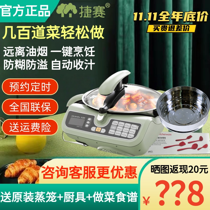 捷赛新款私家厨D12 自动烹饪锅 炒菜机 智能炒菜锅家用懒人电炒锅