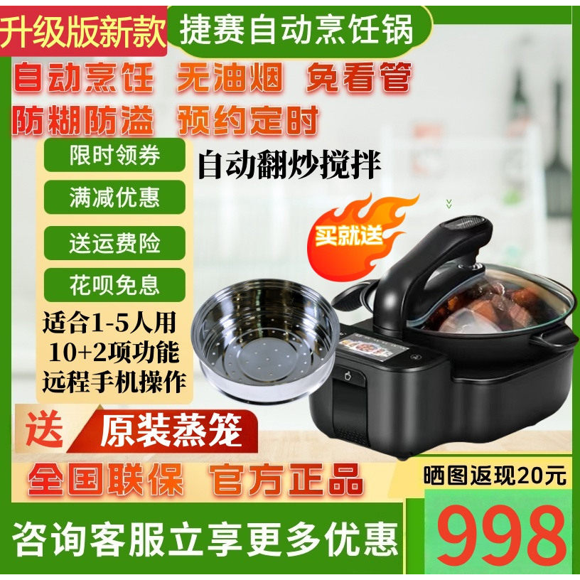 捷赛DW30全自动智能炒菜机器人做饭神器家用多功能一体自动烹饪锅