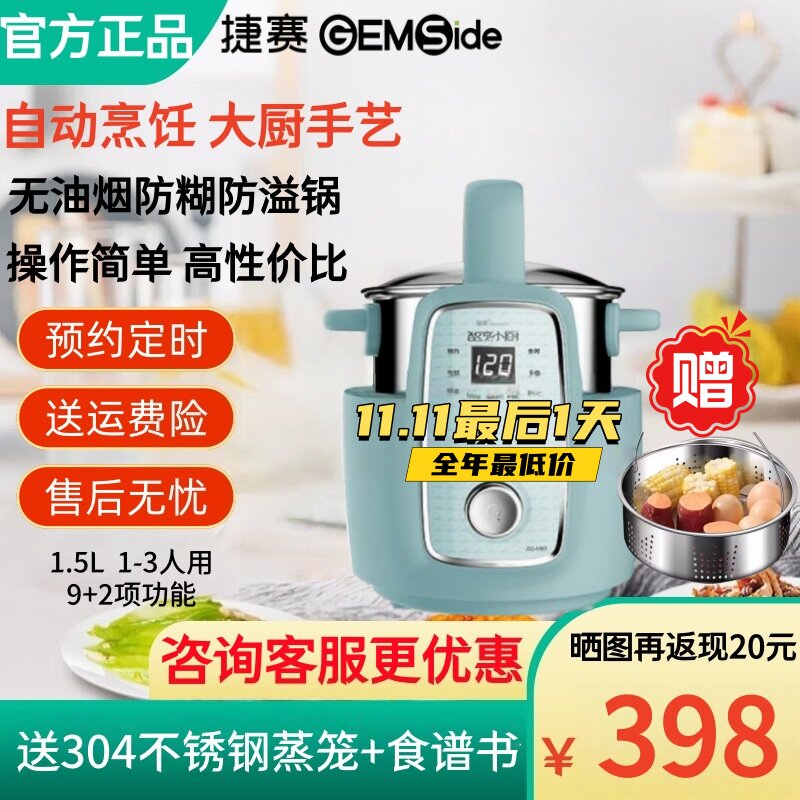 捷赛私家厨 MK9 M1全自动炒菜机智能烹饪锅家用多功能 做饭炒菜锅