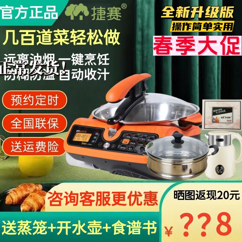 新品捷赛私家厨D12 自动烹饪锅 炒菜机 智能炒菜锅家用懒人电炒锅