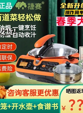 新品捷赛私家厨D12 自动烹饪锅 炒菜机 智能炒菜锅家用懒人电炒锅
