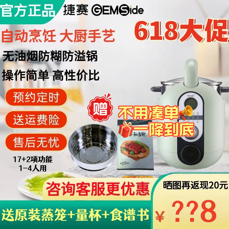 新品捷赛P18全自动炒菜机器人智能烹饪锅家用多功能做饭炒菜锅