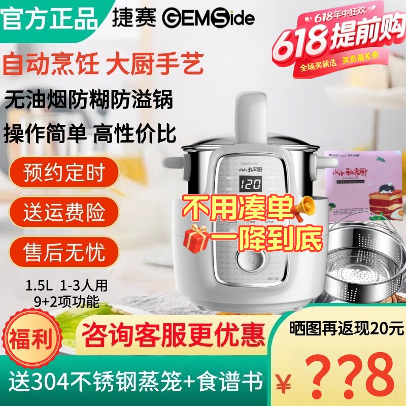 特惠捷赛私家厨M1熬粥自动炒菜机智能炒菜锅懒人烹饪锅家用电炒锅