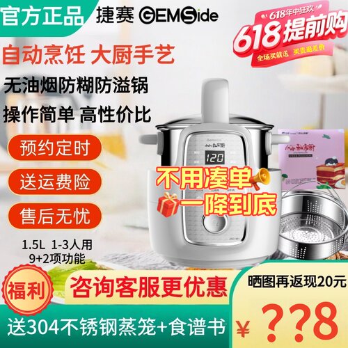 特惠捷赛私家厨M1熬粥自动炒菜机智能炒菜锅懒人烹饪锅家用电炒锅