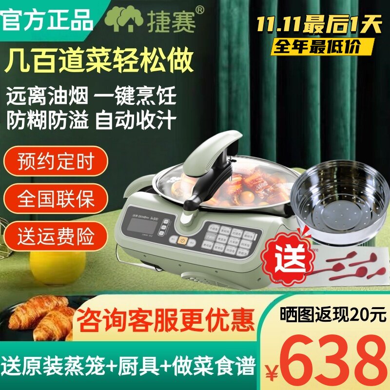 特价捷赛私家厨D12 自动烹饪锅 炒菜机 智能炒菜锅家用懒人电炒锅