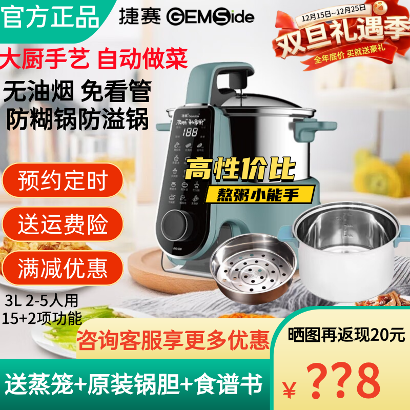 捷赛炒菜机S20熬粥多功能烹饪锅