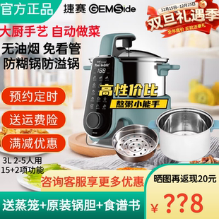 电炒锅预约 多功能炒菜机 特价 捷赛私家厨M81升级S20全自动烹饪锅