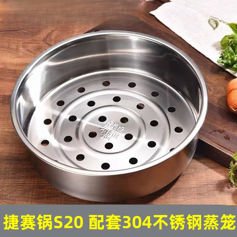 捷赛自动锅S20 M1 M2 M3 MK9 配套304食品级不锈钢蒸笼 蒸屉 蒸毕