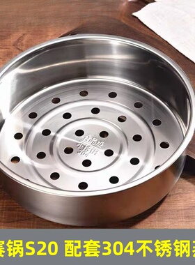 捷赛自动锅S20 M1 M2 M3 MK9 配套304食品级不锈钢蒸笼 蒸屉 蒸毕