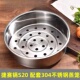 MK9 配套304食品级不锈钢蒸笼 蒸毕 捷赛自动锅S20 蒸屉