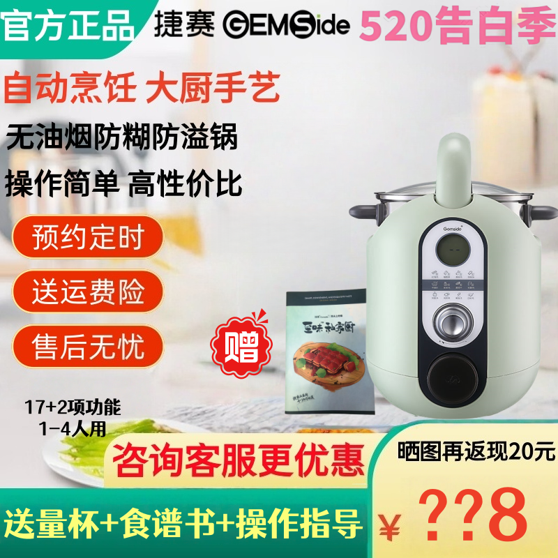 新品捷赛P18全自动炒菜机器人智能烹饪锅家用多功能做饭炒菜锅