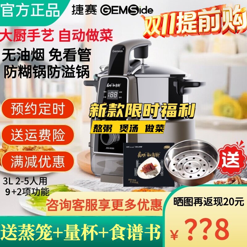捷赛自动锅M81升级版SD20炒菜机智能烹饪锅家用多功能做饭炒菜锅