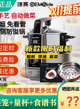 捷赛自动锅私家厨S20升级版SD20 全自动熬粥炒菜机智能懒人锅炒锅