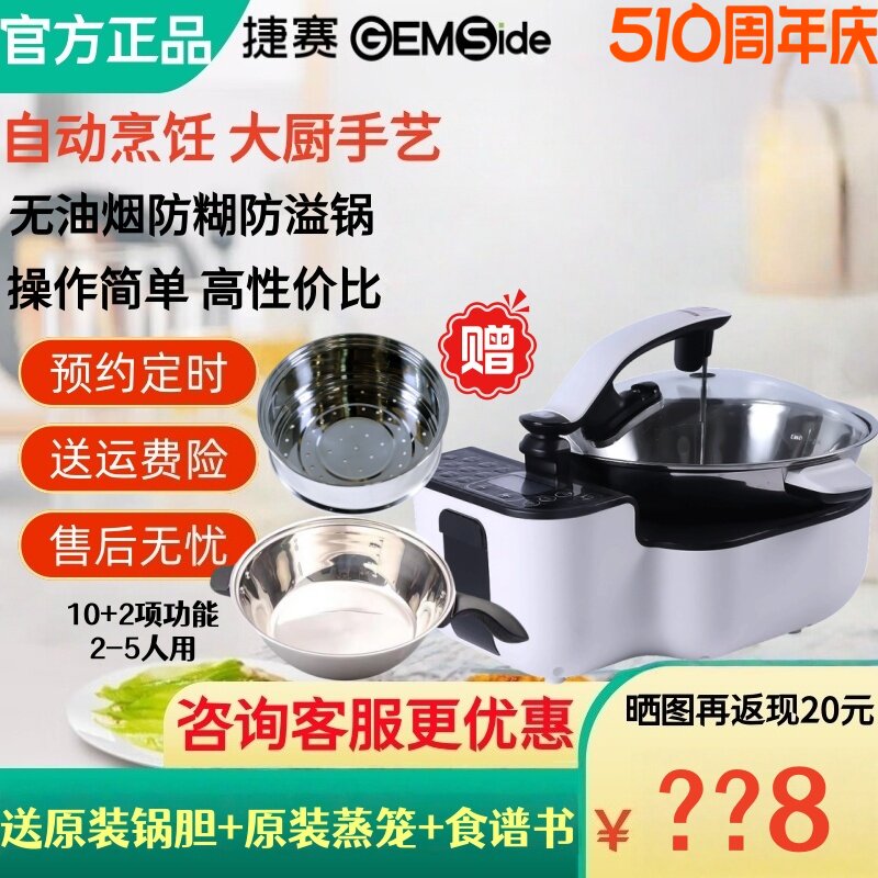 捷赛D10全自动智能炒菜机器人家用做饭多功能烹饪锅无油烟私家厨