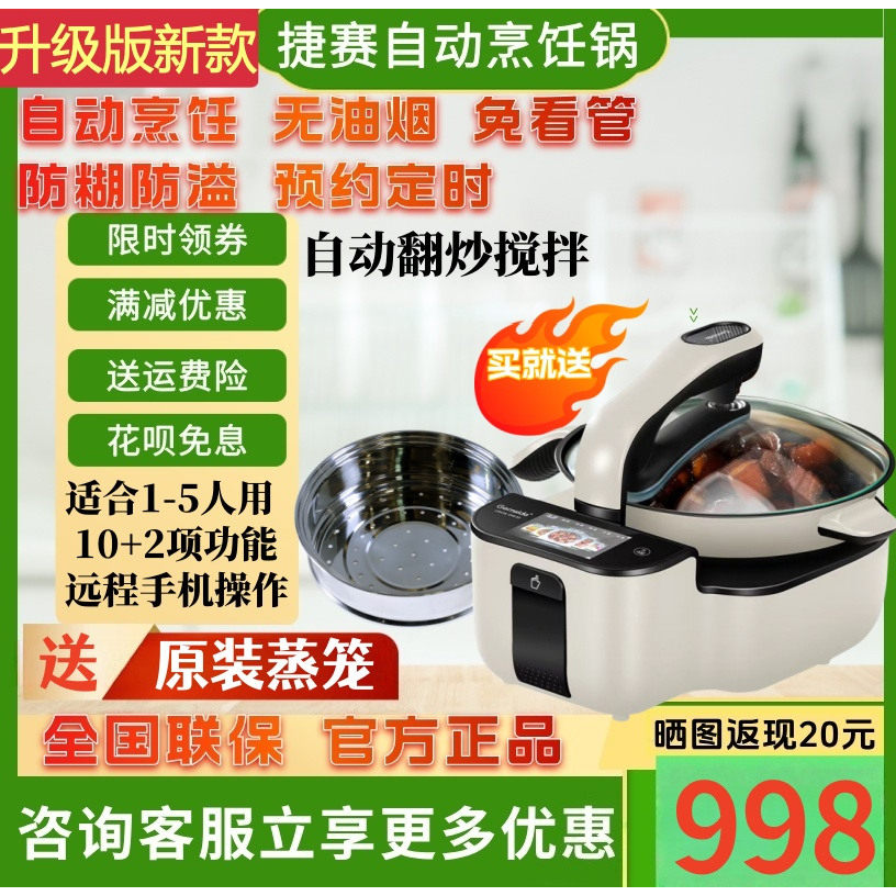 捷赛DW30全自动智能炒菜机器人做饭神器家用多功能一体自动烹饪锅